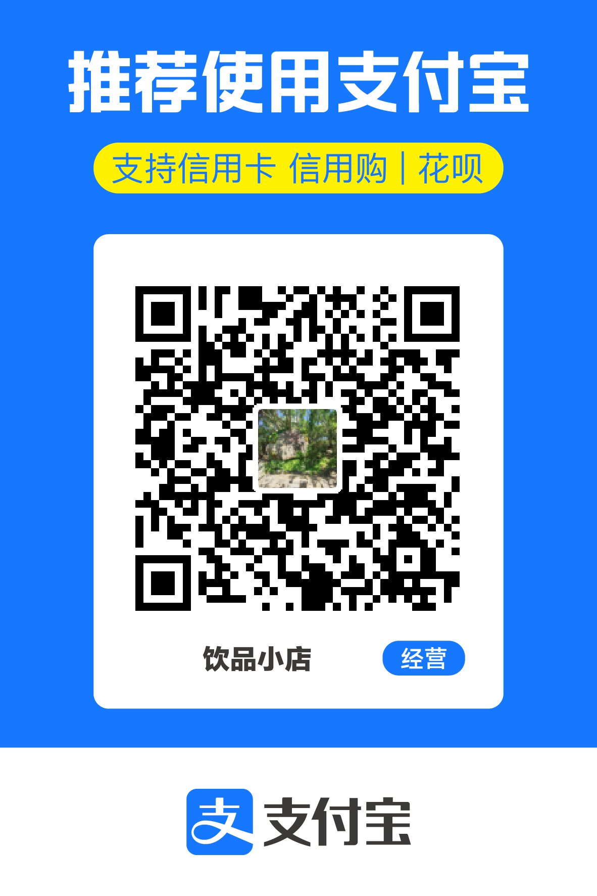 支付宝收款码